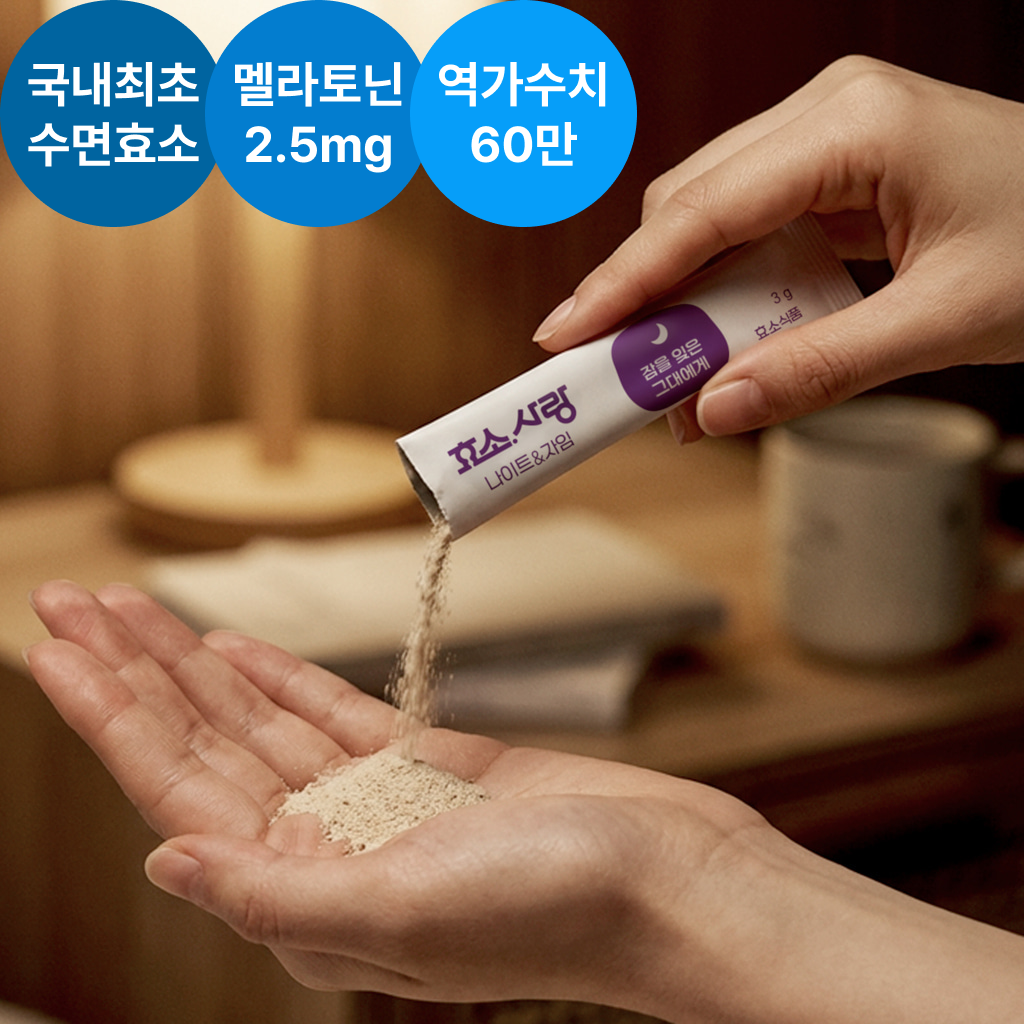 대장사랑 국내최초 멜라토닌 수면 효소 나이트엔자임 20포, 1박스