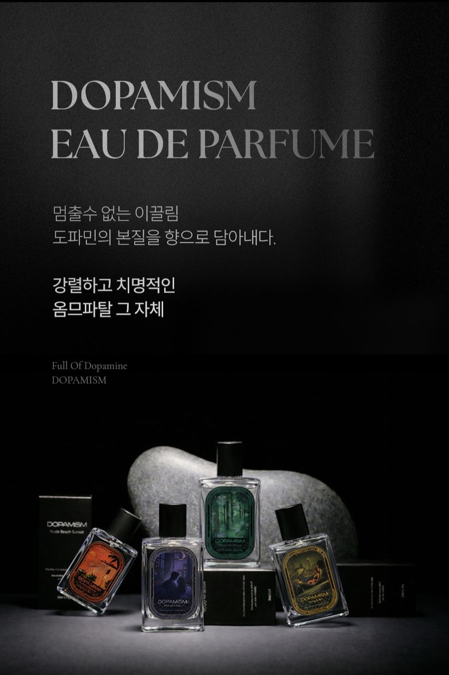 도파미즘 도파미즘 오드퍼퓸