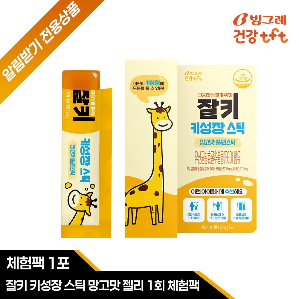 빙그레 잘키 키성장 스틱 체험판 (3차)