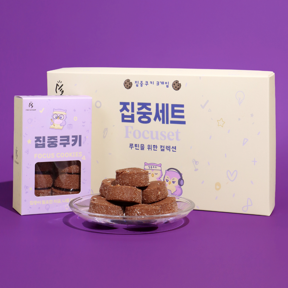 포커스냅 집중쿠키
