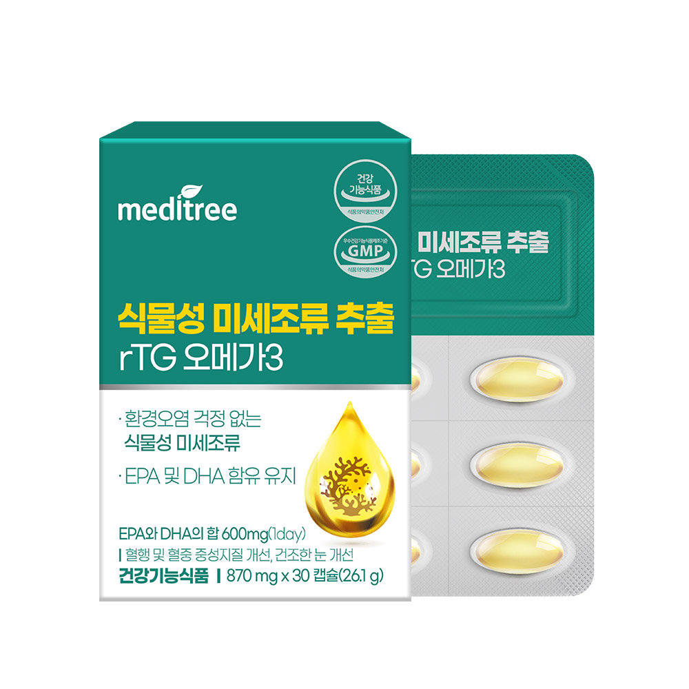 메디트리 식물성 오메가3