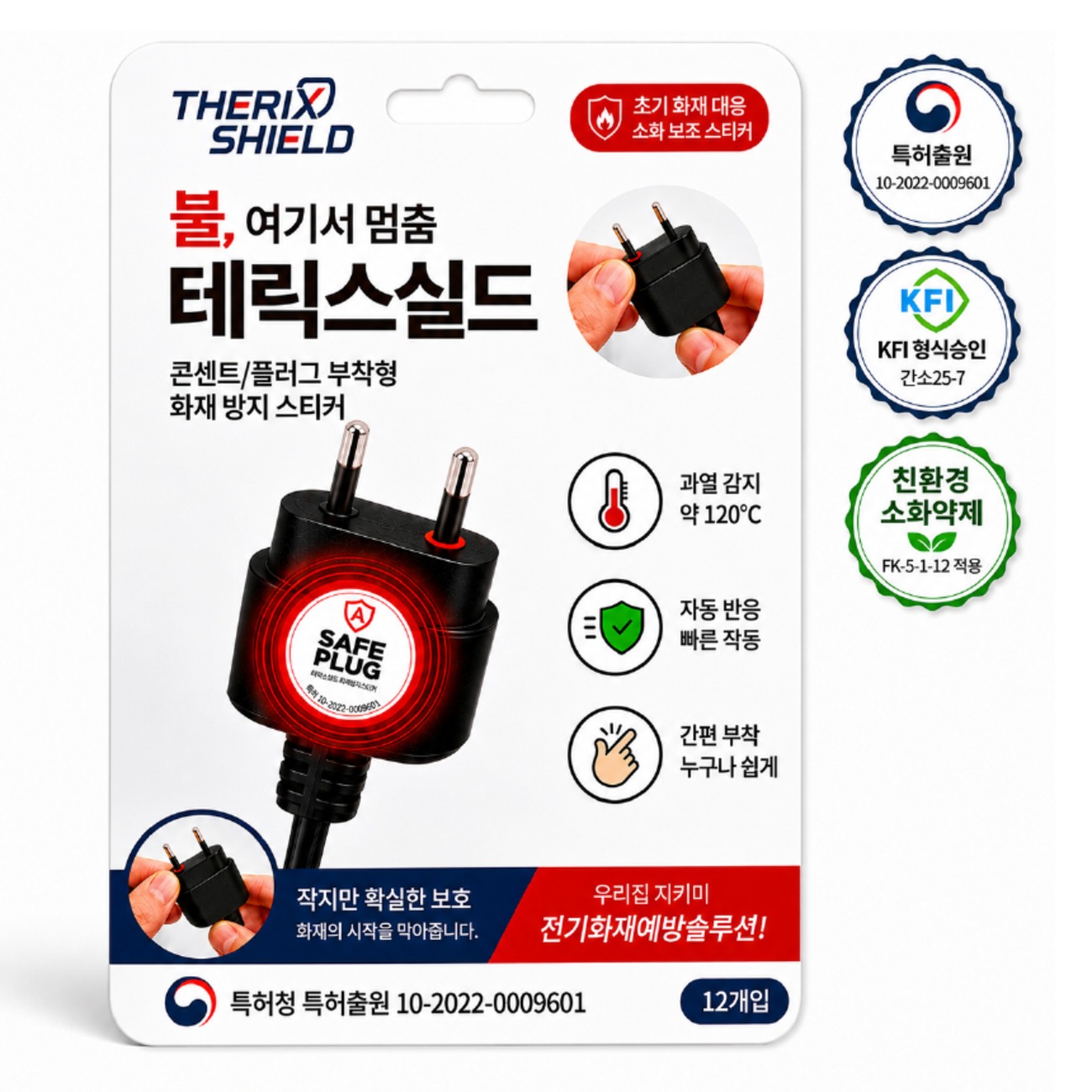 테릭스실드 소화패치