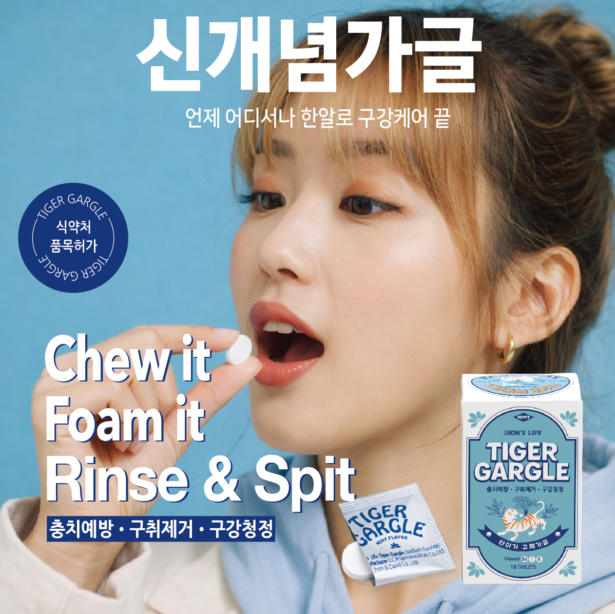 존스라이프 타이거가글