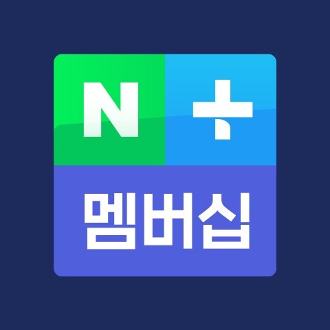 네이버 네이버플러스 멤버십 혜택 소개