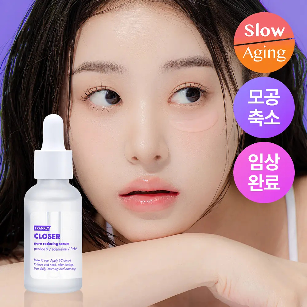 프랭클리  클로저 세럼