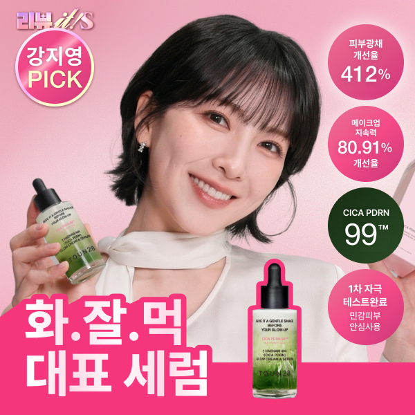 톤28 글로우 크림앤세럼