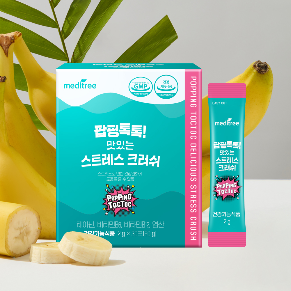 메디트리 팝핑톡톡 맛있는 스트레스 크러쉬