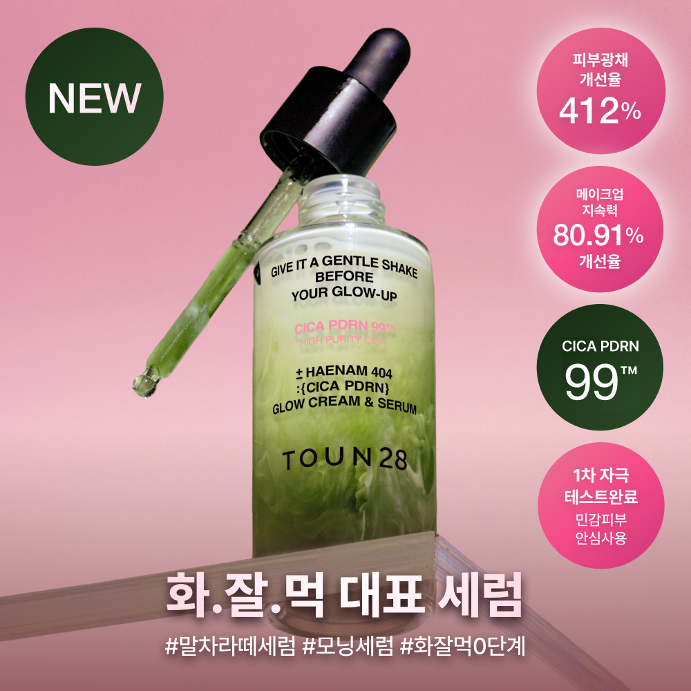 톤28 | 올리브영 셔터 미러링 글로우 크림앤세럼