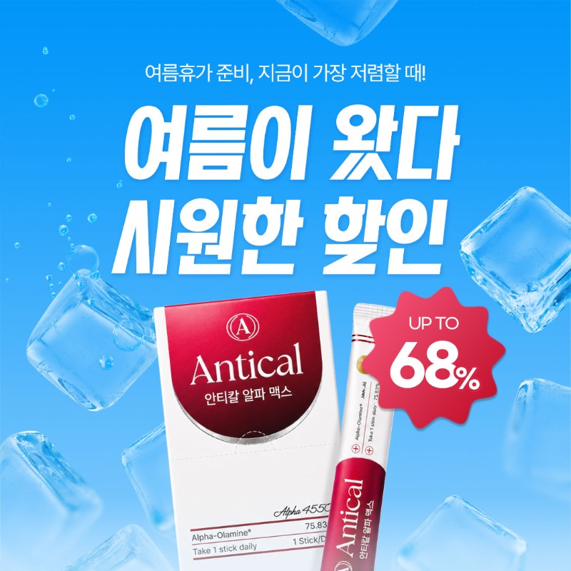 안티칼 안티칼 알파 맥스 4550