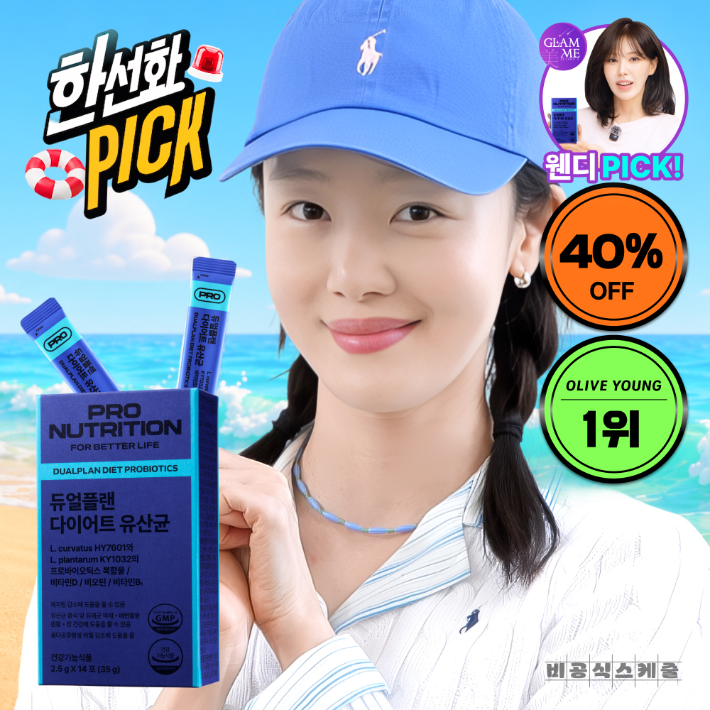 프로뉴트리션 듀얼플랜 다이어트 유산균
