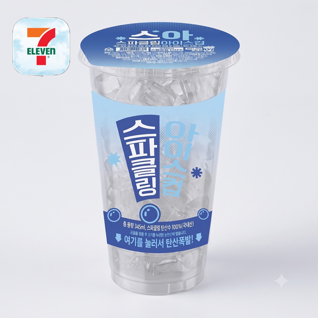 세븐일레븐  스파클링 아이스 (4차)