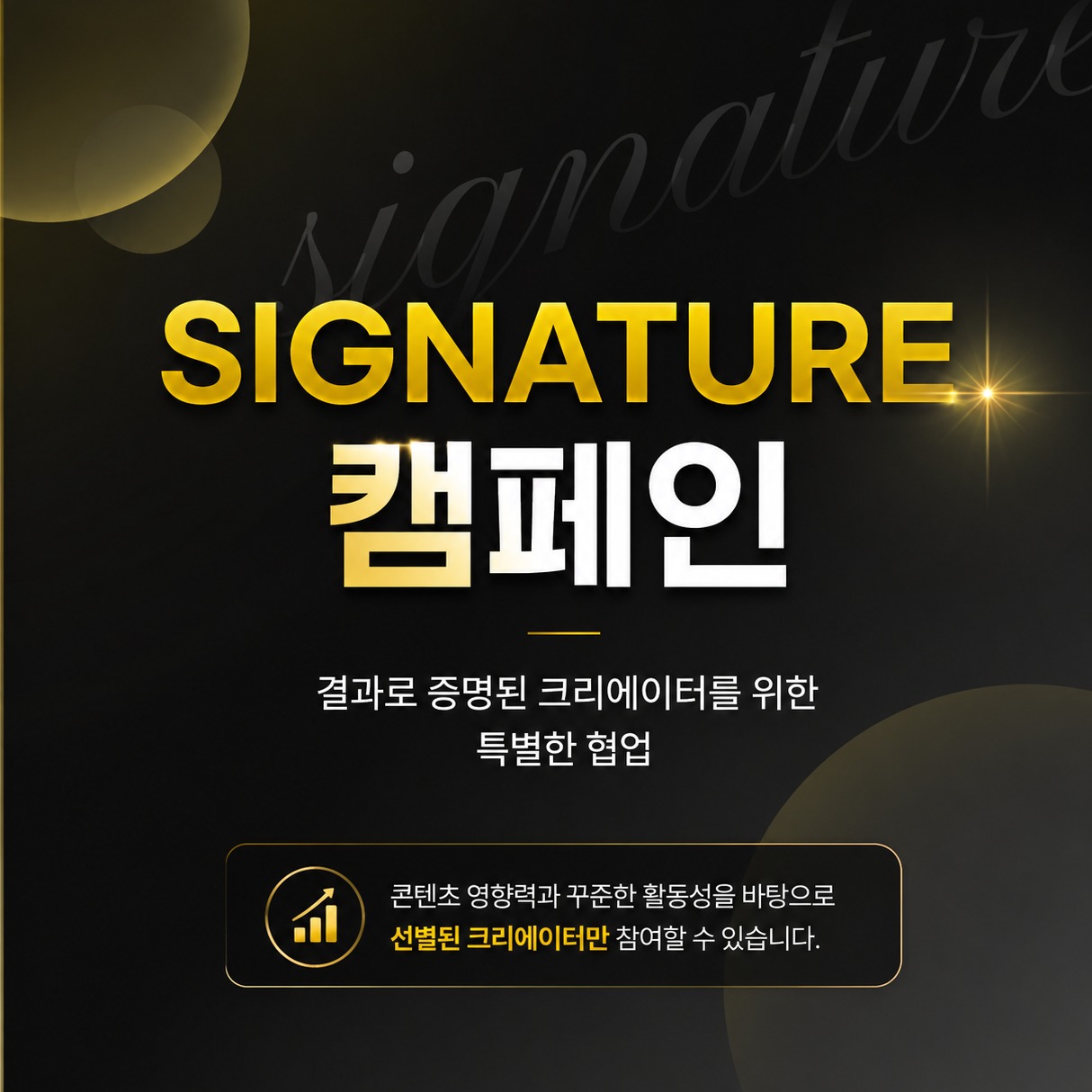 위리뷰 New 위리뷰 시그니처 크리에이터 모집