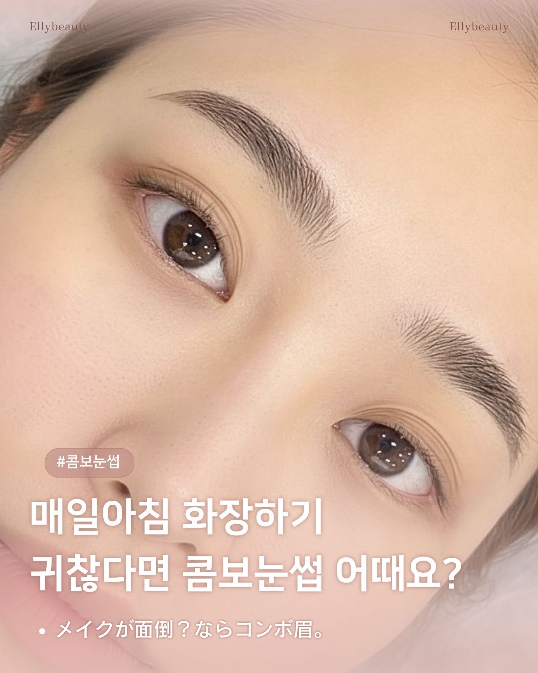 [릴스] 엘리뷰티 (2차)