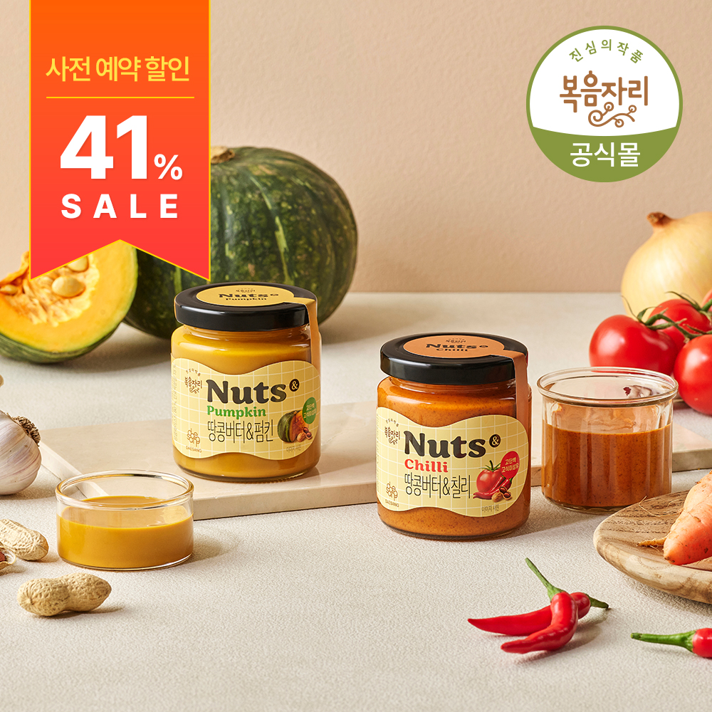 복음자리 Nuts&Pumkin/ Nuts&Chili