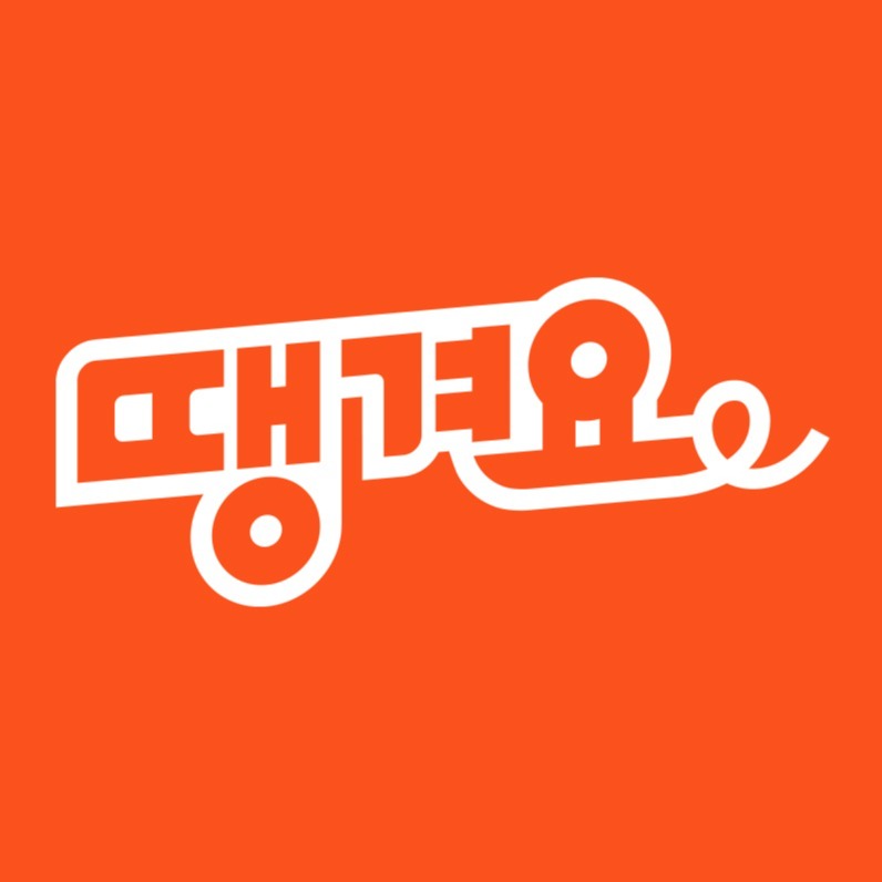 땡겨요 민생지원금 제일 잘 쓰는법, 땡겨요!