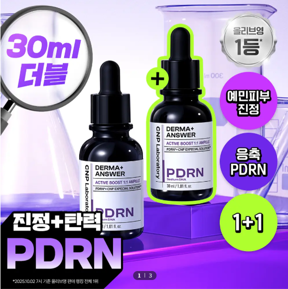 CNP | 올리브영 셔터 미러링 더마앤서 액티브 부스트 PDRN 앰플