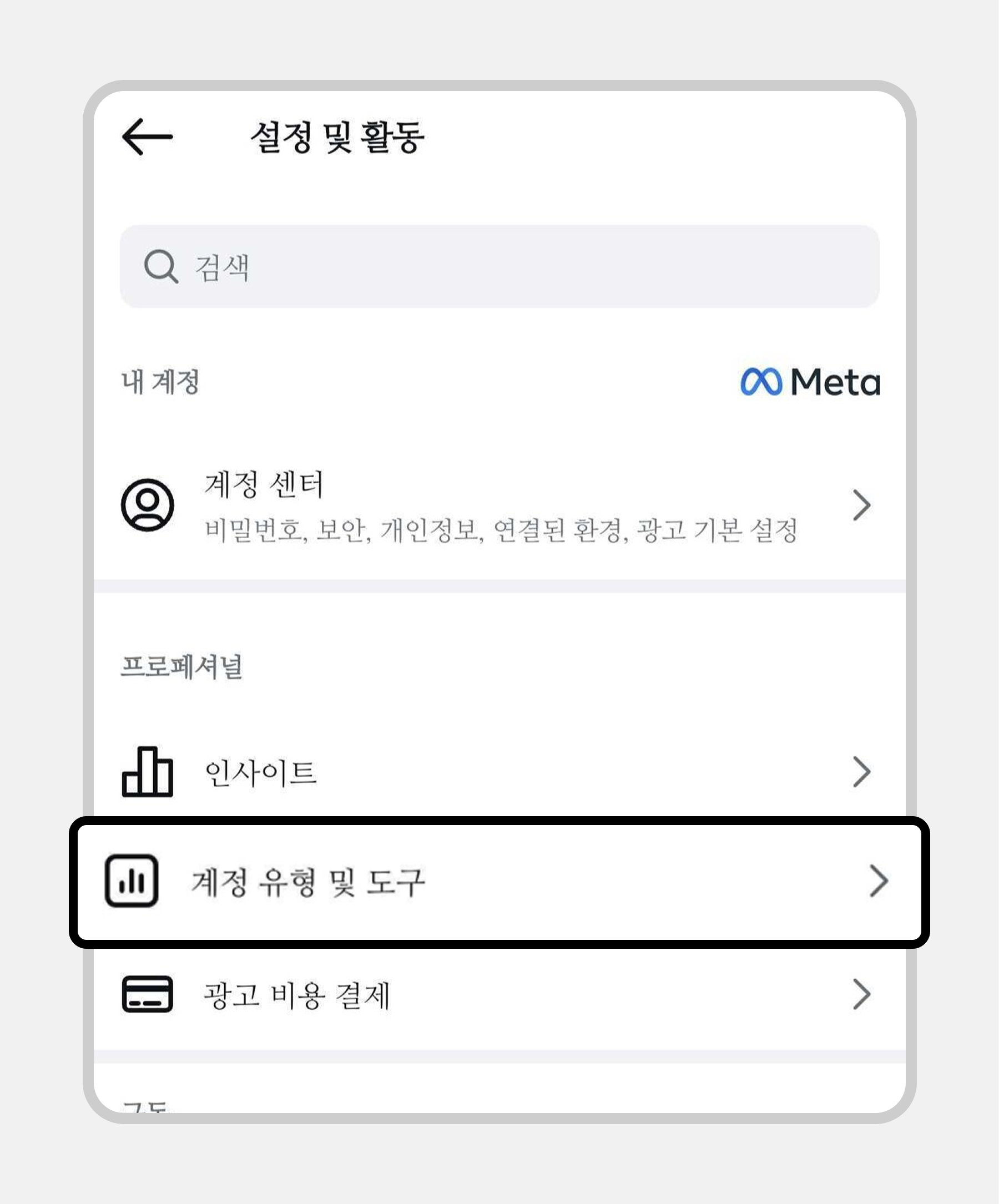 릴스 파트너십 광고 코드 1