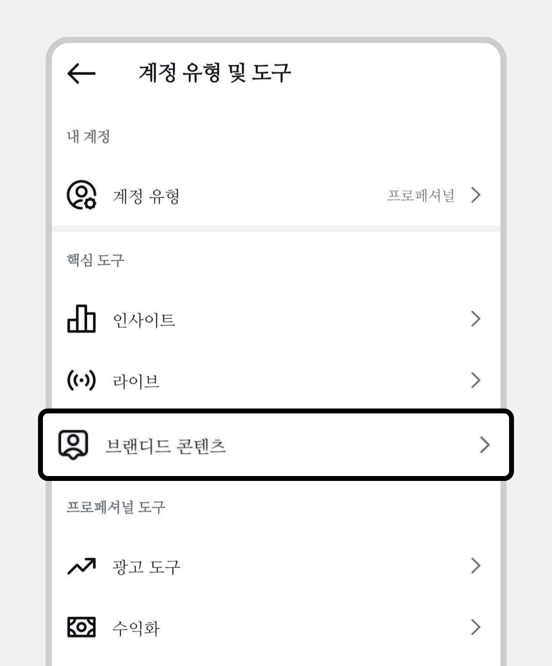 릴스 파트너십 광고 코드 2