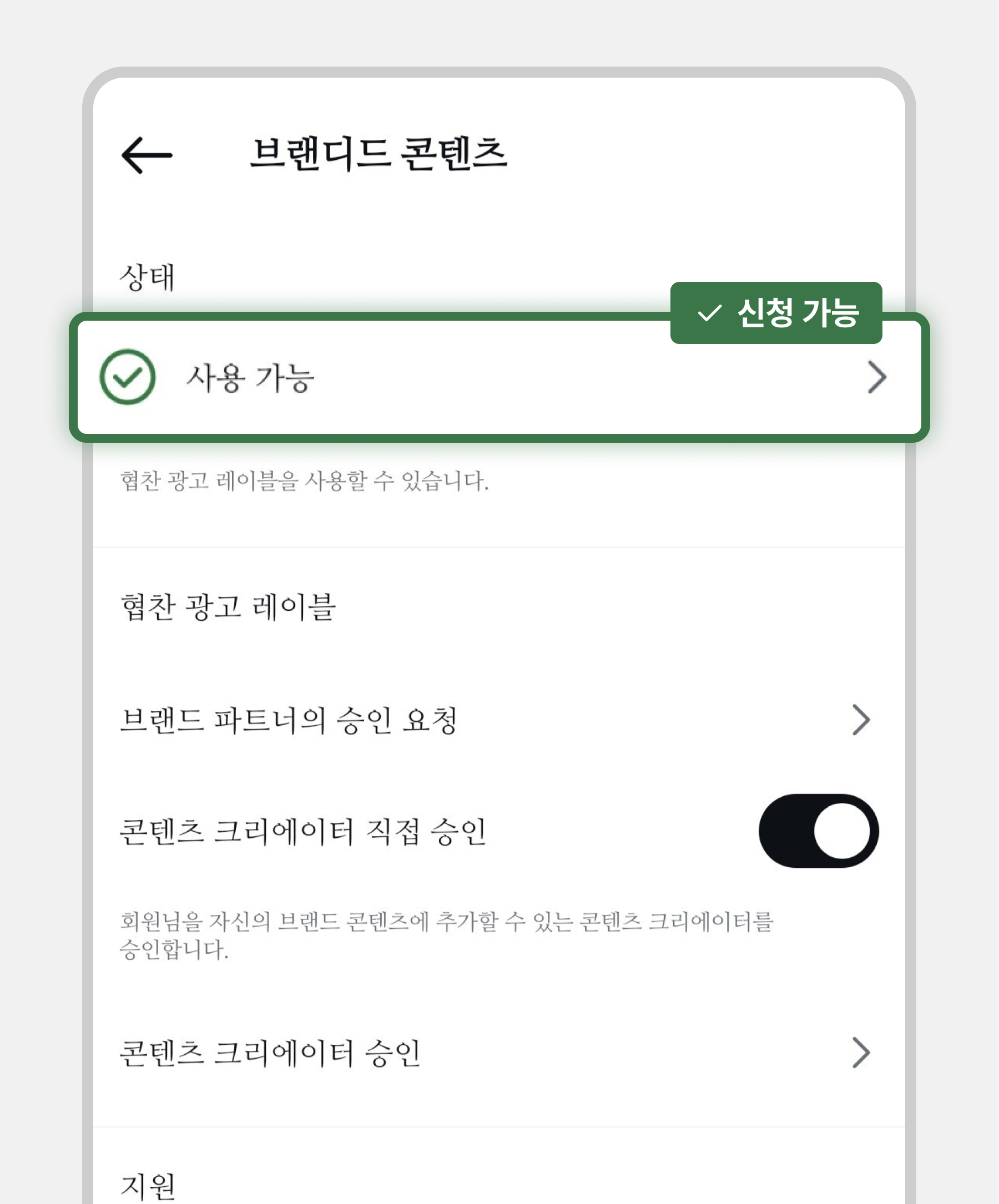 릴스 파트너십 광고 코드 3
